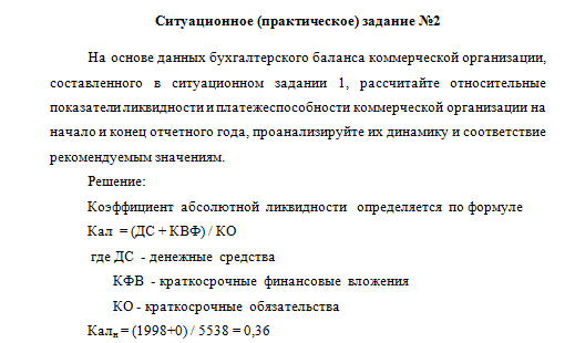 Формирование и анализ бухгалтерской отчетности. Вариант 3. НГУЭУ. — изображение 3