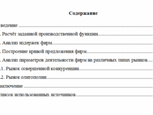 Теория отраслевых рынков. Вариант 3. НГУЭУ.