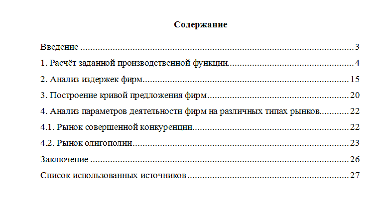 Теория отраслевых рынков. Вариант 3. НГУЭУ.