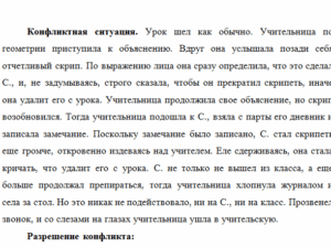 Конфликтология. Ответ к ситуационной задаче