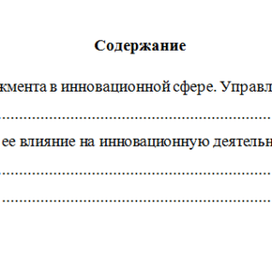 Инновационный менеджмент. Контрольная работа.