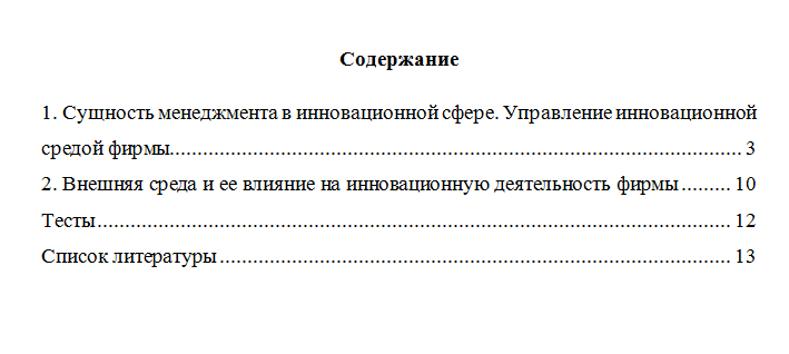 Инновационный менеджмент. Контрольная работа.