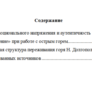 Основы консультативной психологии. Задание к теме 6. СибУПК.