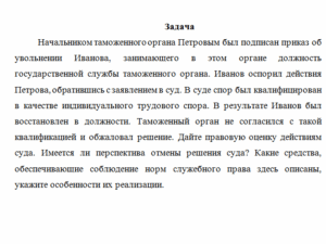 Государственная служба. Задача.