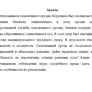 Государственная служба. Задача.