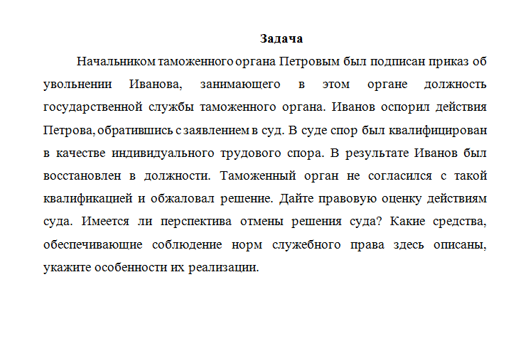 Государственная служба. Задача.