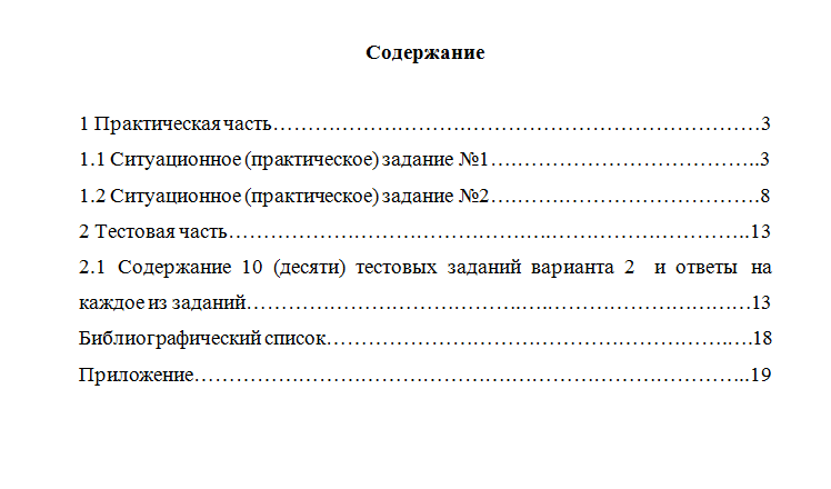 Формирование и анализ финансовой отчетности. Вариант 2. НГУЭУ.