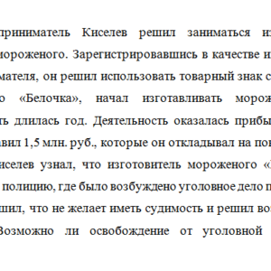Уголовное право. Задача.