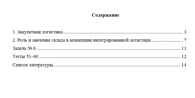 Логистика. Вариант 6. НГУЭУ.