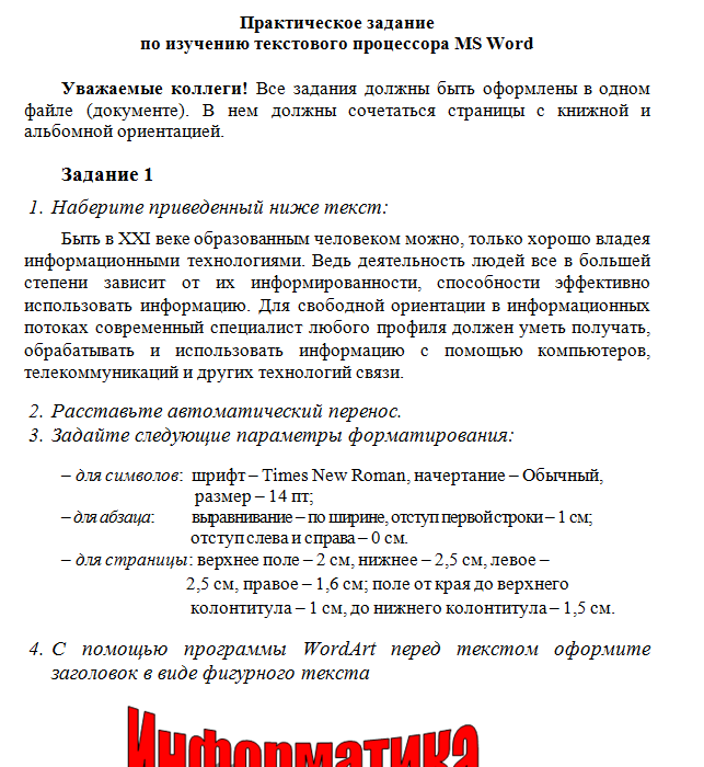 Информатика. Практическое задание. СибУПК.