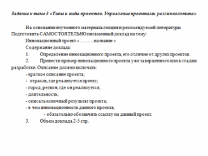 Основы проектного управления. Задание к теме 3. СибУПК.