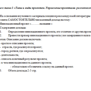 Основы проектного управления. Задание к теме 3. СибУПК.