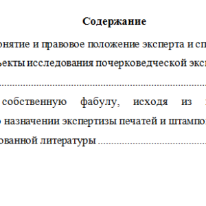 Судебная экспертиза. Вариант 4. НГУЭУ.