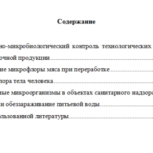 Микробиология. Вариант 4. Контрольная работа