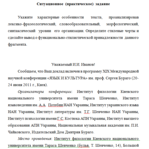 Русский язык. Ситуационная (практическая) задача