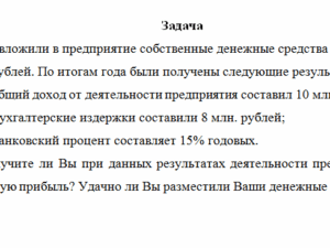 Экономика предприятия. Задача