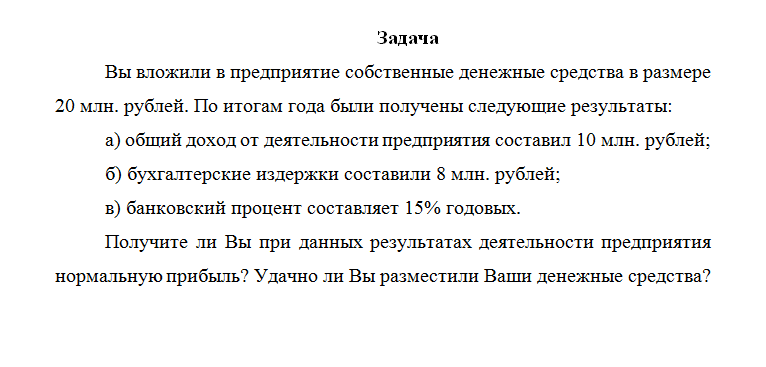 Экономика предприятия. Задача