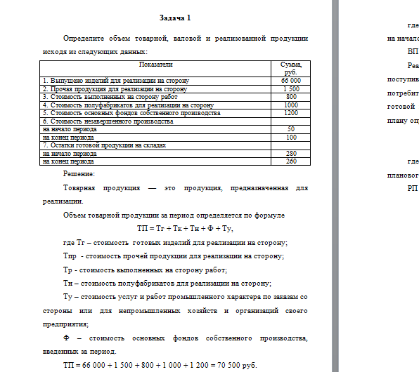 Экономика предприятия. Задачи к экзамену. НГУЭУ. — изображение 2