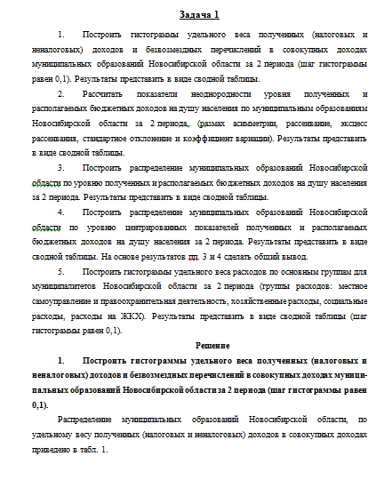 Эконометрика. Вариант 10. НГУЭУ. — изображение 2