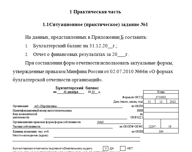 Формирование и анализ финансовой отчетности. Вариант 2. НГУЭУ. — изображение 2