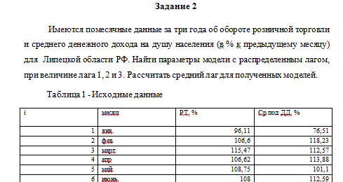 Эконометрика. Вариант 4. РАНХиГС. — изображение 3