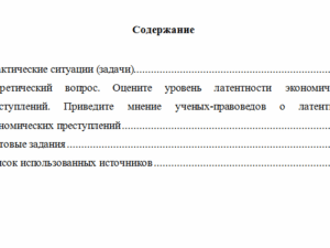 Предупреждение преступлений в сфере экономики. Вариант 5. НГУЭУ.