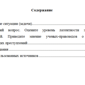Предупреждение преступлений в сфере экономики. Вариант 5. НГУЭУ.