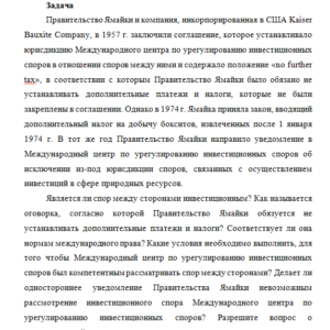 Правовые гарантии инвесторов. Задача