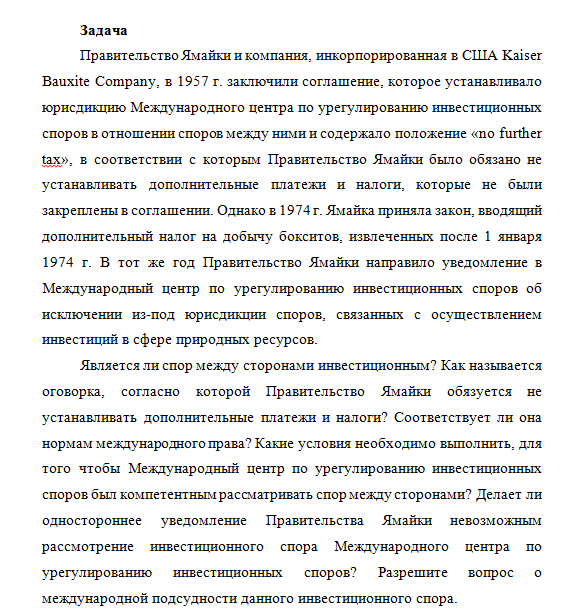 Правовые гарантии инвесторов. Задача