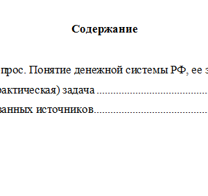 Финансовое право. Вариант 3. НГУЭУ.