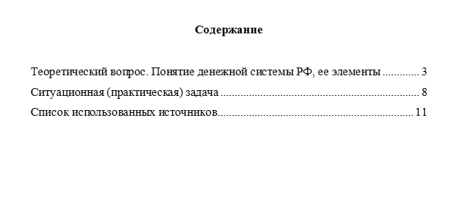 Финансовое право. Вариант 3. НГУЭУ.