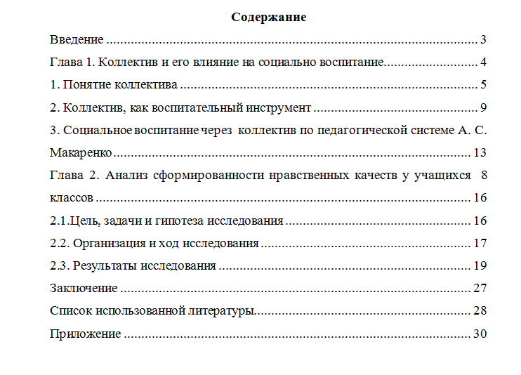 Социальное воспитание через коллектив в педагогической системе А. С. Макаренко