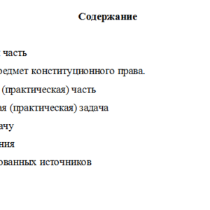 Конституционное право. Вариант 1. НГУЭУ.