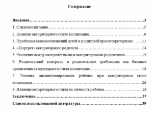 Авторитаризм родителей в отношении с ребенком. Контрольная работа.