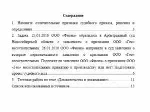 Арбитражный процесс. Вариант 8. НГУЭУ.