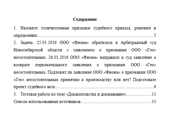 Арбитражный процесс. Вариант 8. НГУЭУ.