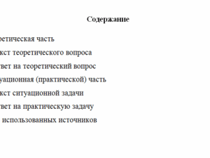 Правовое регулирование кредитных отношений в сфере противодействия легализации доходов, полученных преступным путем и финансированию терроризма. Вариант 1. НГУЭУ.