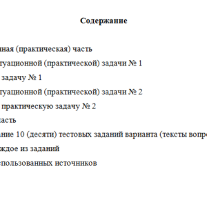 Семейное право. Вариант 1. НГУЭУ.