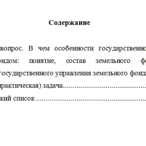 Земельное право. Вариант 3. НГУЭУ.