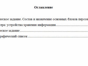 Основы информационных технологий. Вариант 3. НГУЭУ.
