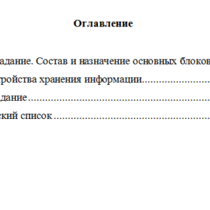 Основы информационных технологий. Вариант 3. НГУЭУ.