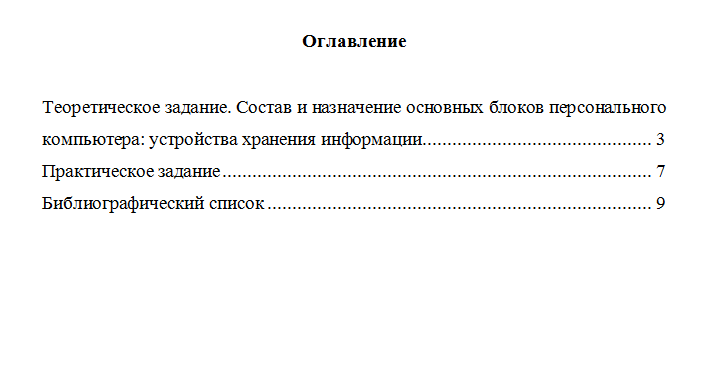 Основы информационных технологий. Вариант 3. НГУЭУ.