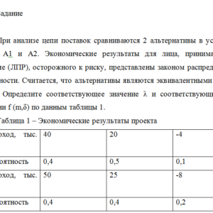 Логистика. Задача.