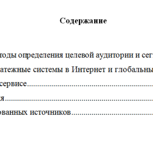 Маркетинг в сервисе. Вариант 4. НГУЭУ.