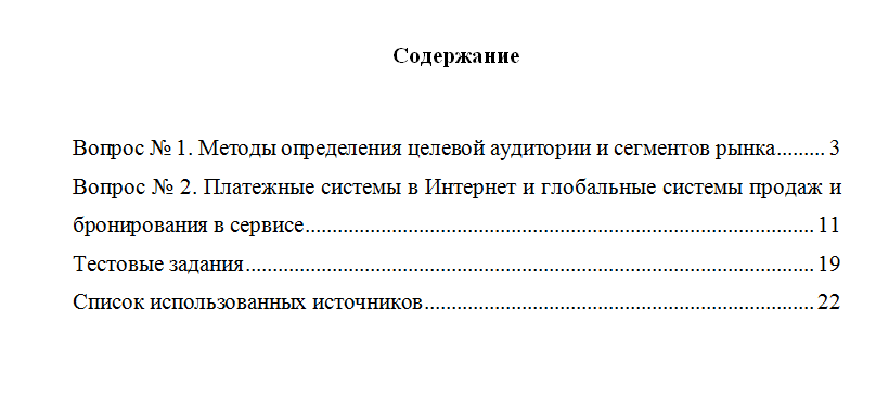 Маркетинг в сервисе. Вариант 4. НГУЭУ.