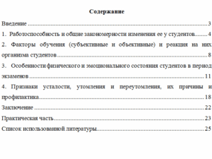 Средства физической культуры в регулировании работоспособности. Физическая культура. Вариант 6. НГУЭУ.