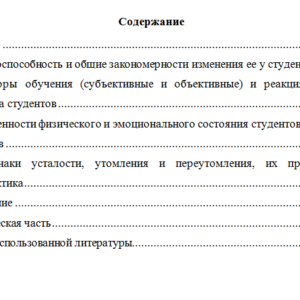 Средства физической культуры в регулировании работоспособности. Физическая культура. Вариант 6. НГУЭУ.