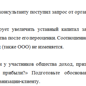 Налоговое консультирование. Задача