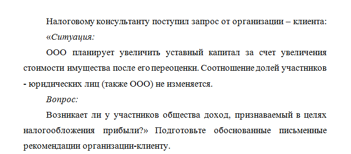 Налоговое консультирование. Задача
