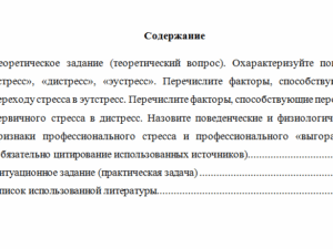 Лидерство и командное развитие. Вариант 7. НГУЭУ.